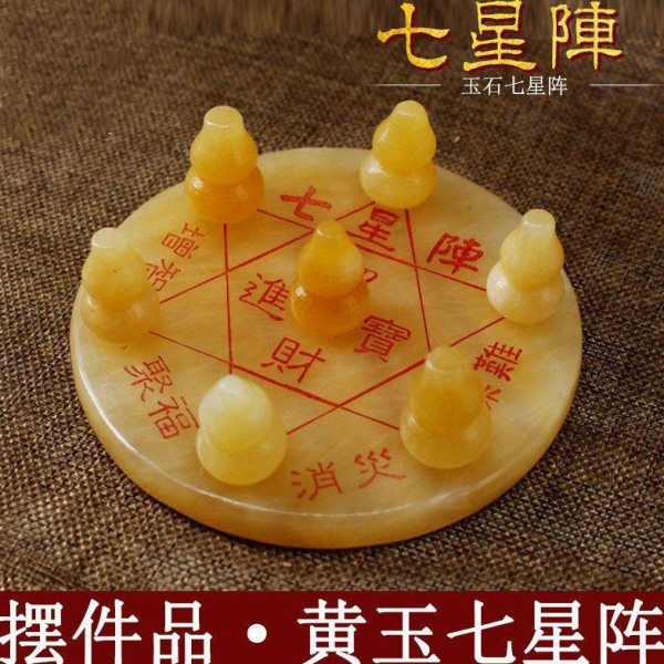 黄玉七星阵摆件球摆件玉石摆件葫芦摆件元宝13cm元宝款带字
