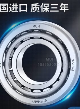 德国进口MUH圆锥滚子轴承30212/30213/30214/30215/30216/30217