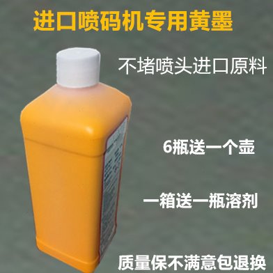 包邮依码士喷码机专用黄墨水抗迁移5151快干油墨不褪色1L