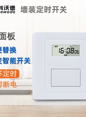 86型面板定时开关墙装定时器插座电子延时开关接线式自动断电循环