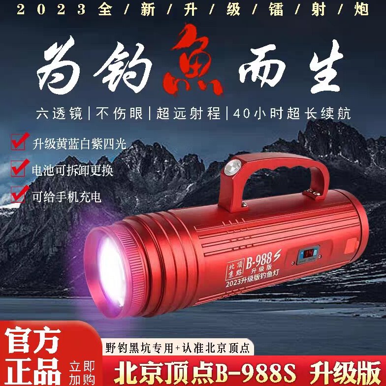 北京顶点B-988S激光镭射炮钓鱼灯超亮蓝光诱鱼变焦大功率夜钓灯