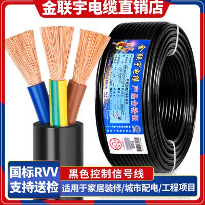 金联宇国标RVV电缆线2 3 4芯0.75 1.5 2.5 4 6平方控制电源护套线