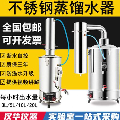 实验室蒸馏水器不锈钢电热蒸馏水制水器装置自控5L10L20L蒸馏水机