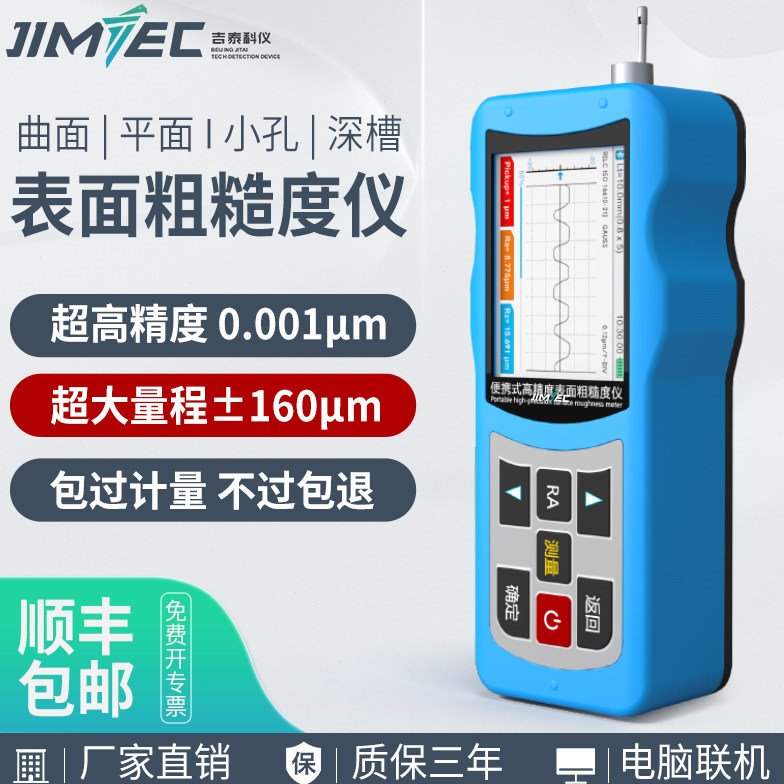 吉泰粗糙度仪手持式高精度表面粗糙度测量仪便携式光洁度检测仪器