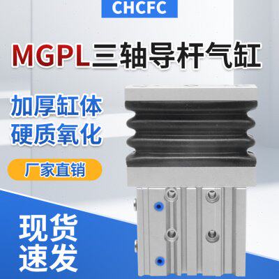 防尘罩三轴导杆气缸MGPM16-10 MGPM16-20J TCM16-10-J TCM16-20-J