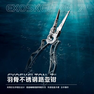 Gomexus新款革梦士SUS7-TN羽骨路亚钳不锈钢多功能便携剪线开环