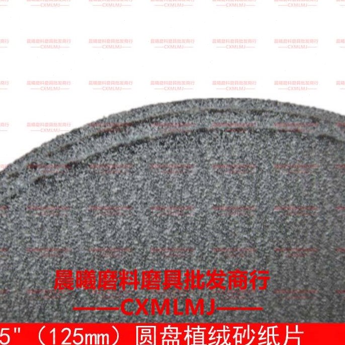 5寸125mm植绒砂纸片白砂气动木工拉绒片自粘式金属铝制品抛光打磨