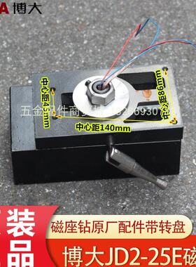 博大JD2-25E磁座钻磁铁带转盘 磁力钻电磁铁 吸盘 底座 原厂配件