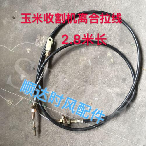 时风玉米收割机配件CY2LY2离合线 离合拉线2.8米