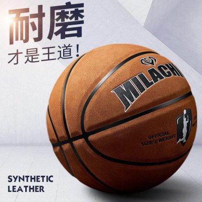 7号翻毛篮球室内外学生比赛水泥地加厚耐磨蓝球厂家定 制logo