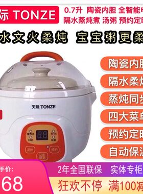 天际隔水炖锅1-2人 白陶瓷全自动BB粥婴儿汤宝宝辅食锅0.7L燕窝机