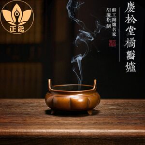 庆松堂苏工铜炉名家胡庆松制橘瓣炉仿古纯铜沉檀香炉家用收藏