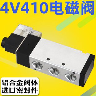 二位五通电磁电控换向阀4V410 A220 15电磁阀DC24V