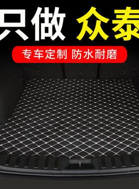 众泰t600后备箱垫z300大迈x5 t700 t300 sr7 t500 e200汽车尾箱垫