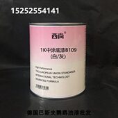 白 1K单组份底漆 灰 填充底漆 西尚B109中涂底漆 4L装 高附着力