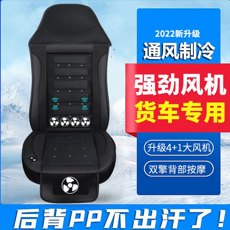 大货车24V车载吹风按摩坐垫夏天座椅制冷通风散热凉垫带风扇座垫