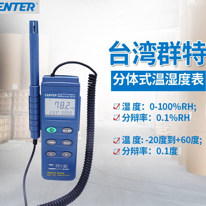 台湾群特CENTER310/311/313/314数字温湿度计手持式温湿度测试仪