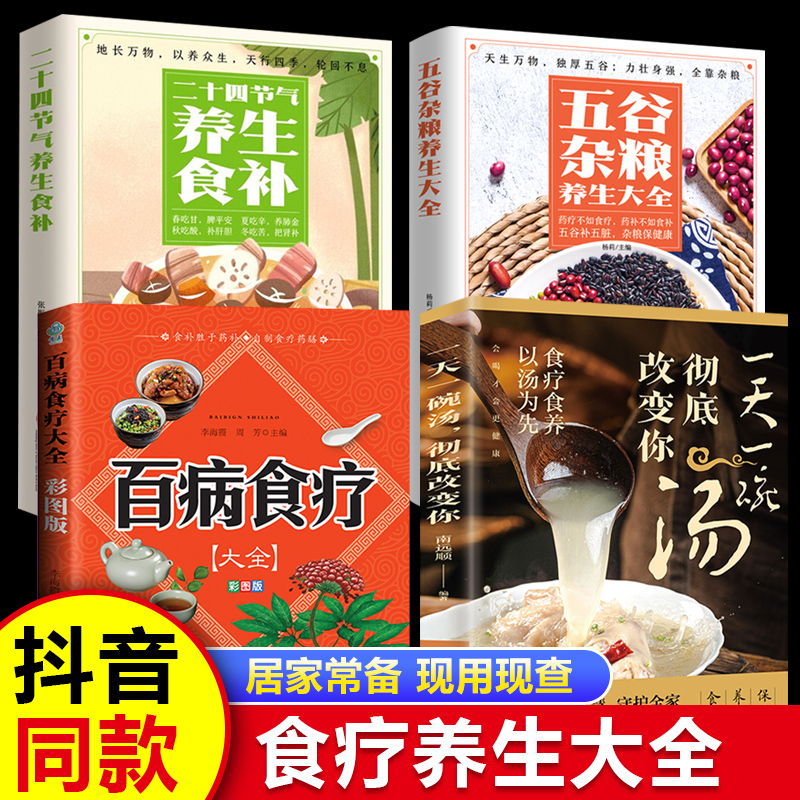 正版速发 一天一碗汤彻底改变你中国现代养生常备宝典中医入门百病食疗大全食疗养生中药大全汤谱滋补调养体质食谱书籍