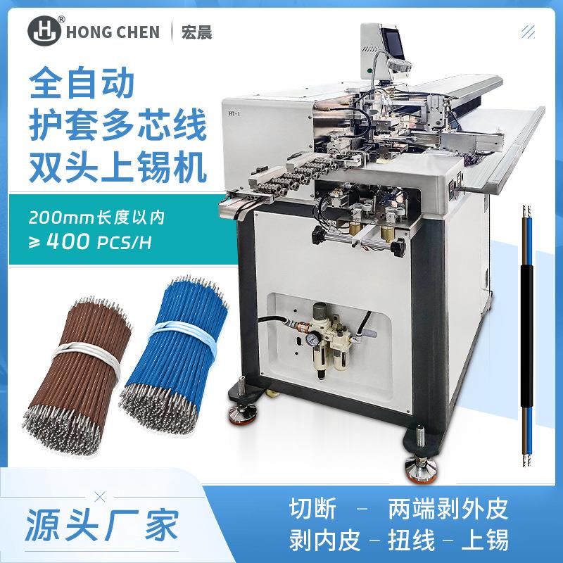 全自动护套线沾锡机多芯线扭线浸锡PVC硅胶RV线双头搓线剥皮沾锡