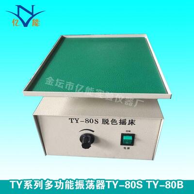 TY系列多功能振荡器多功能脱色摇床万向摇床可定做