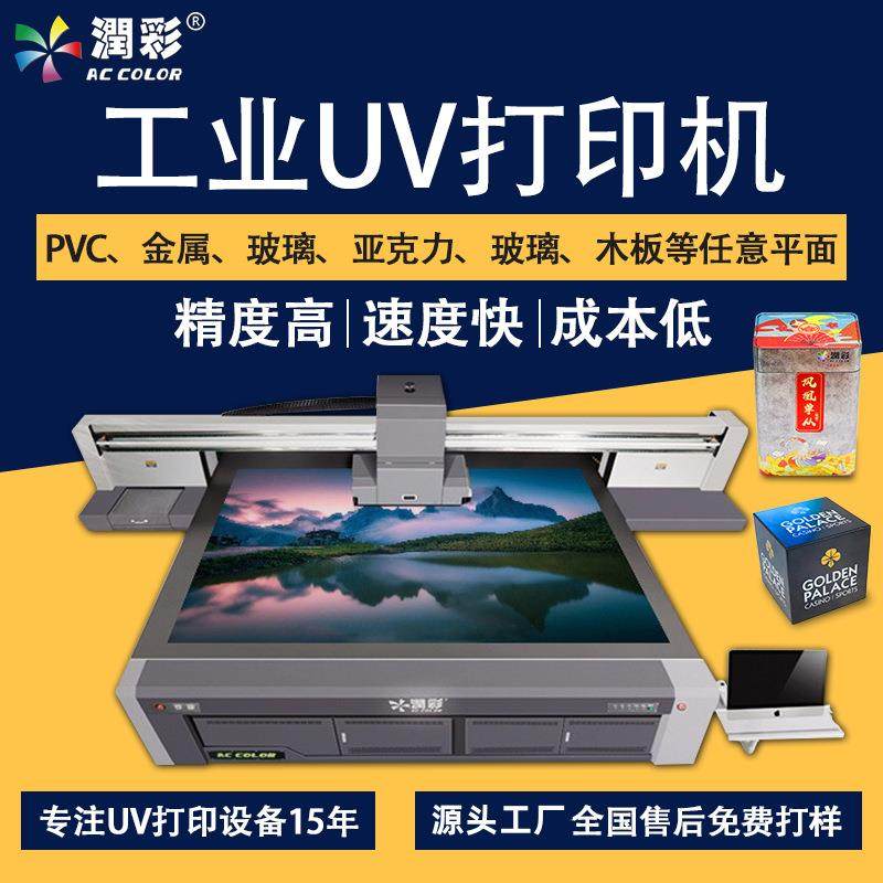 大型uv打印机pvc金属玻璃板材2513工业uv平板打印机万能设备厂家,机械设备,印刷设备,淘宝优惠券,粉丝福利购,淘宝优惠卷