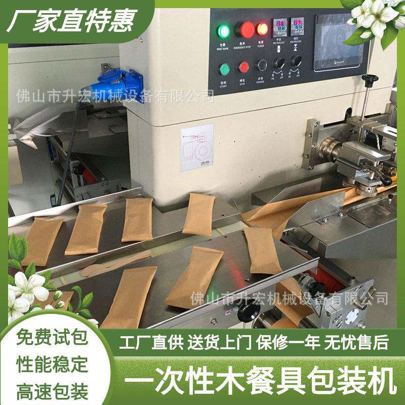 木制餐具包装设备刀叉枕式包装机一次性餐具淋膜纸包装机