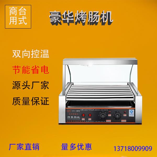 烤肠机#烤香肠机#热狗机#热狗烤肠机#5管烤肠机#商用烤香肠机