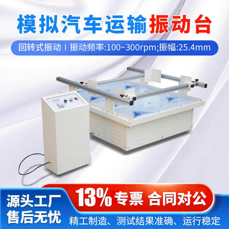 跑马式碰撞冲击实验测试仪纸箱包装震动试验台汽车模拟运输振动台