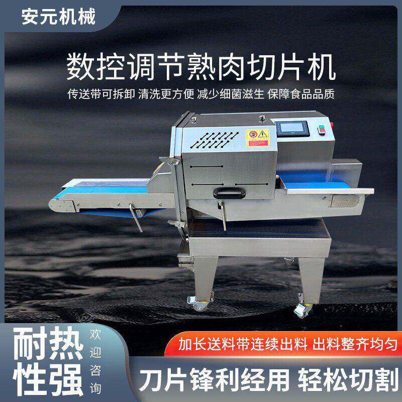 厂家定制商用熟肉切片机牛羊肉火腿肠切片全自动输送式切肉切片机