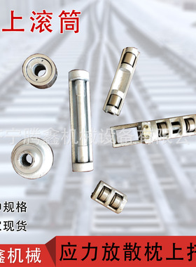 铁路放散滚托 ZSTG-II B型枕上滚筒QZ-I型曲线两用枕上滚筒