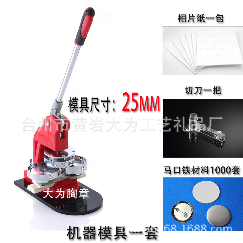 25-75MM1号胸章徽章机含模具切圆器压卡机新型切纸刀制作吧唧套餐图片