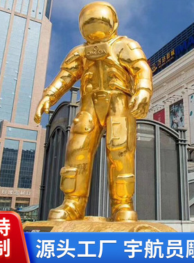 玻璃钢宇航员太空人雕塑商业街景观装饰大型城市地标摆件工厂定制