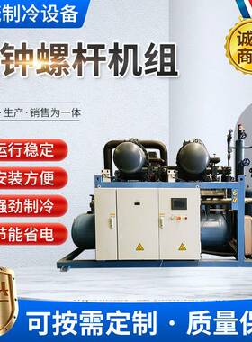 螺杆制冷压缩机组RC-2-140D-PRC-2-370D-P冷冻冷藏冷库机组