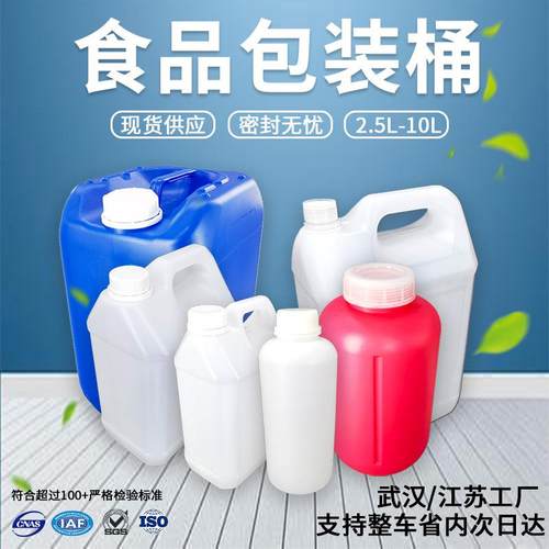 化工包装桶塑料食品级方扁桶2.5L5L酵素桶发酵桶圆桶