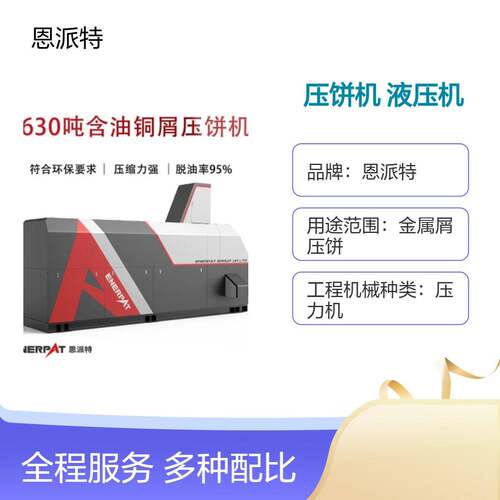 630吨机加工合金钢屑压饼机 金属铸铁碎磨铜铝屑成型液压机