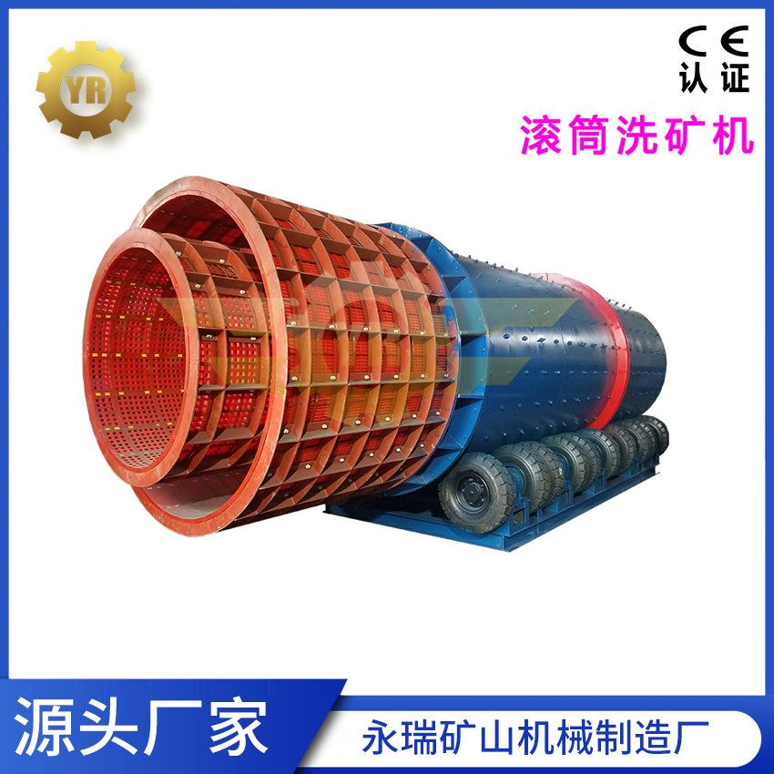 永瑞牌滚动式多泥矿搓洗设备磨矿化浆洗矿滚筒洗矿机圆筒洗矿机
