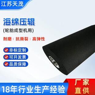 定制湿法复合机用海绵辊海绵橡胶胎成型机海绵压辊海绵辊