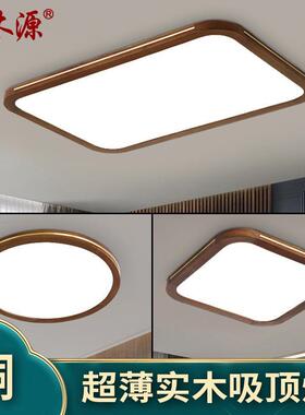 新中式胡桃木色长方形客厅led吸顶灯实木超薄简约卧室书房灯98329