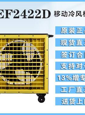 雷豹移动工具车EF2422D可移动冷风机车间岗位降温大风量小推车