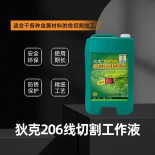 狄克线切割液狄克水溶性线切割工作液中走丝环保线切割配件