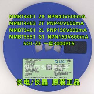 CJ长电长晶MMBT5551/5401/4401/4403丝印2X/2T/2L/G1SOT-23