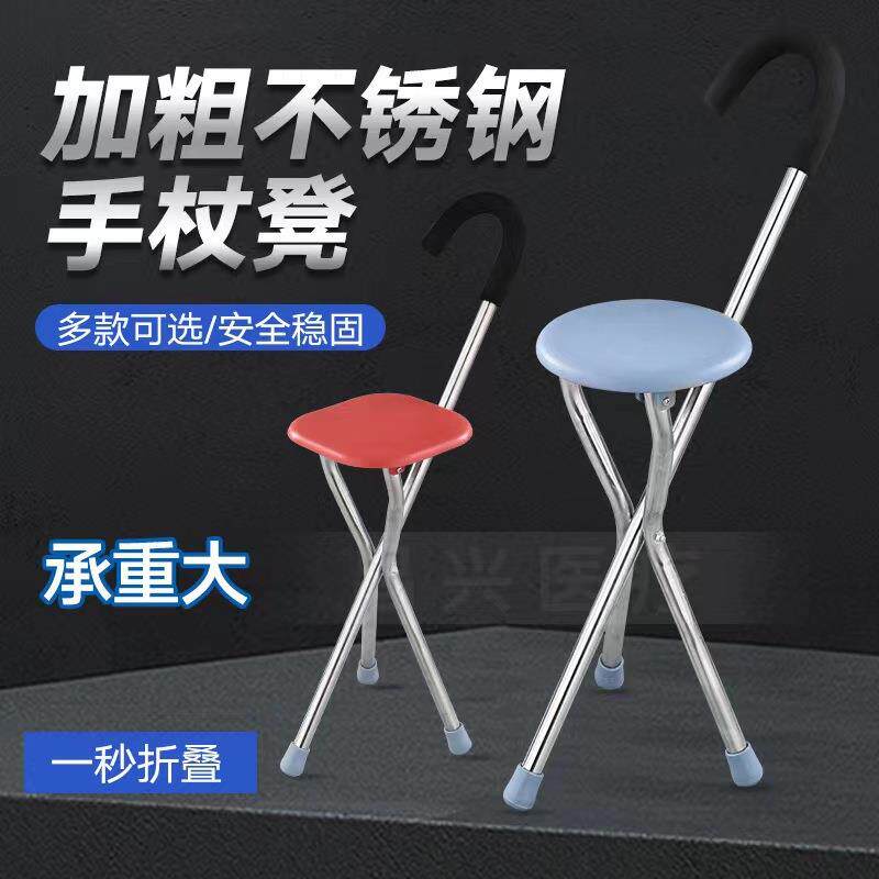 新品拐棍拐扙椅子老人折叠防滑手杖多功能带凳子老年人座椅可坐拐