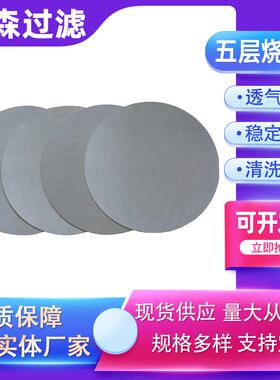 冲孔板烧结网多层复合烧结网板304316不锈钢编织网微孔过滤网