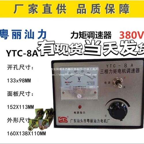 三相交流力矩电机380V调速器控制器YTC-8A品