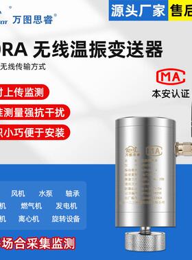 NBLORA无线温振变送器一体化检测变送器ZW3TD-LR
