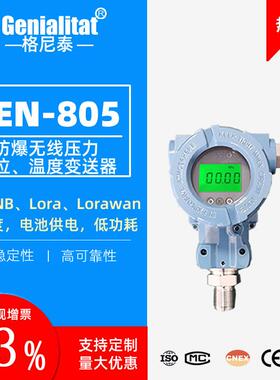 GEN-805防爆电池供电低功耗无线NBiot压力液位传感lorawan变送器