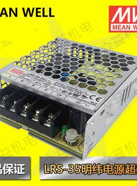 明纬开关电源超薄小功率显示屏LRS-35-12LED灯条恒压工业电源