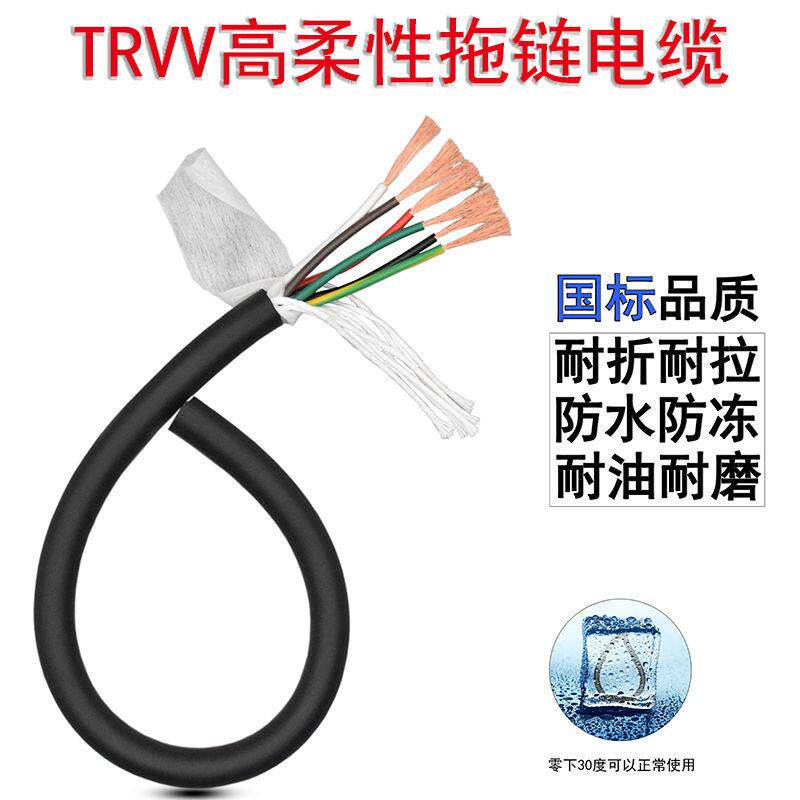 高柔性拖链电缆TRVV2芯3芯4芯5芯6芯0.3/0.5平方耐油耐寒坦克链线