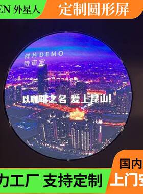 圆形led显示屏创意屏室内全彩LED圆饼屏椭圆户外环屏异形LOGO店招