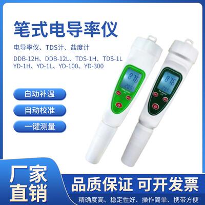 齐威笔式数显电导率仪DDBJ-12HTDS计YD-1HL淡水盐度计海水盐度计